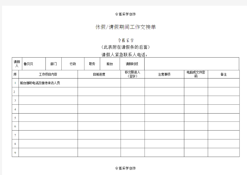 休假请假期间工作交接表