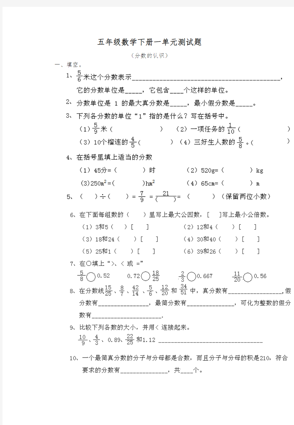 新西师版五年级数学下册全册单元练习试卷【最新】