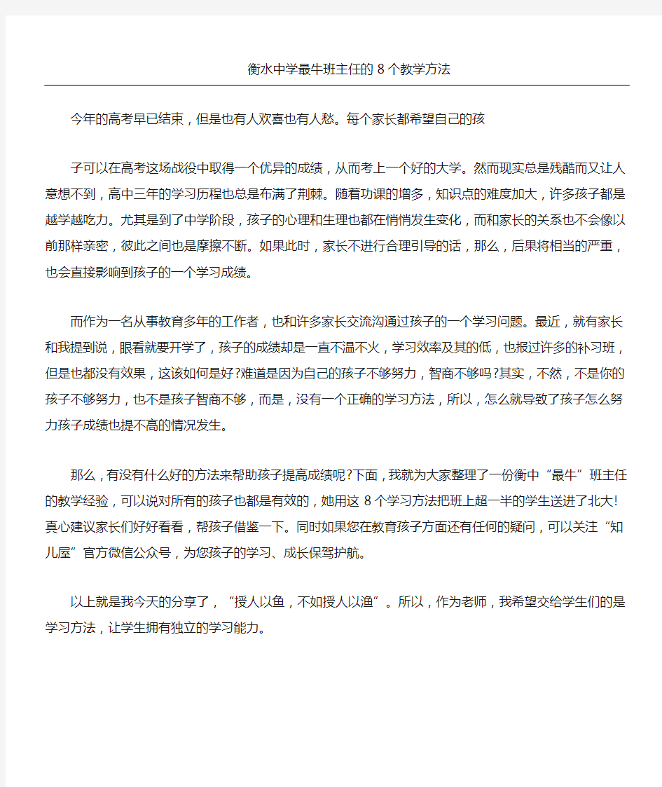 衡水中学最牛班主任的个教学指导方法