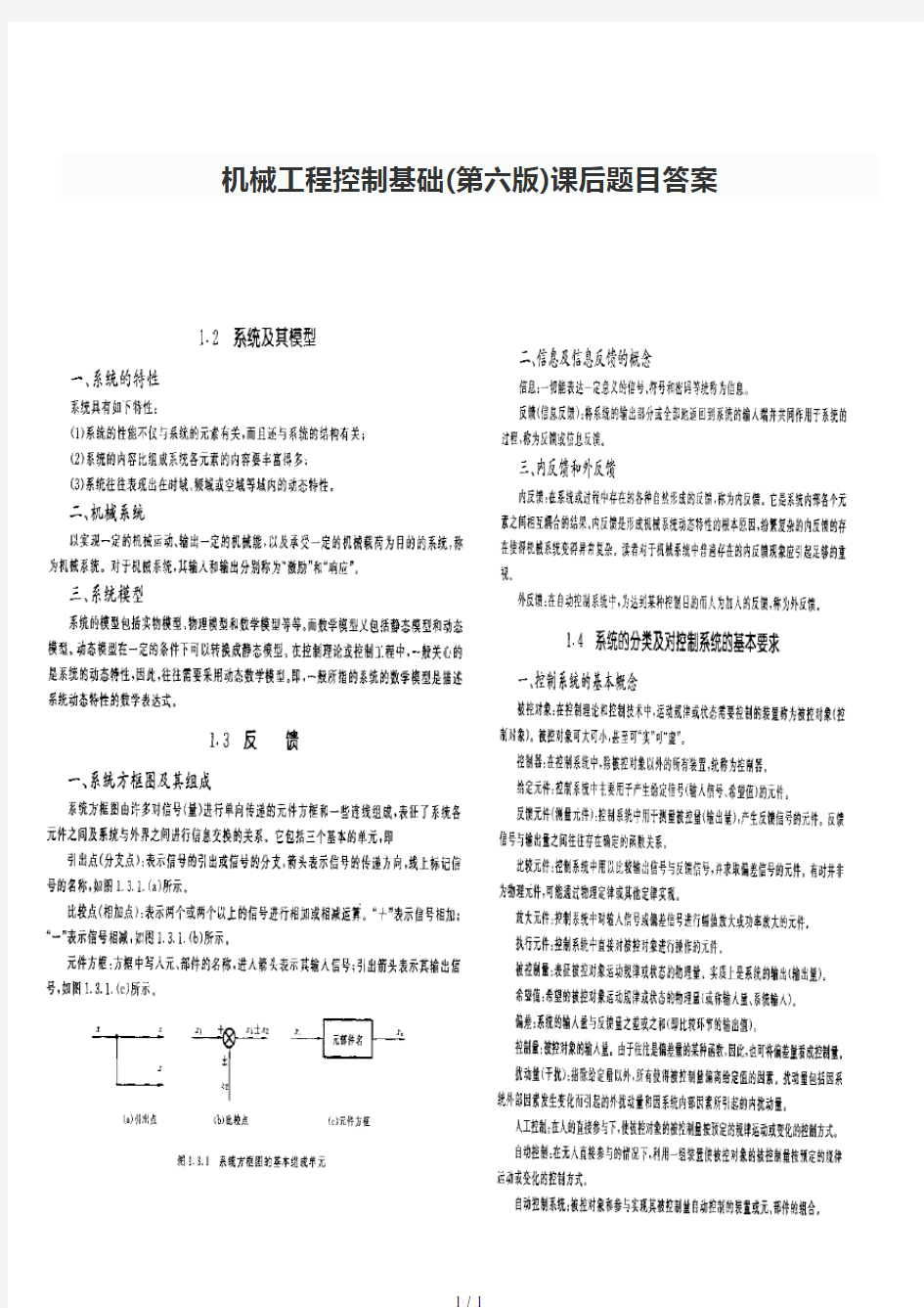 机械工程控制基础第六版课后习题答案