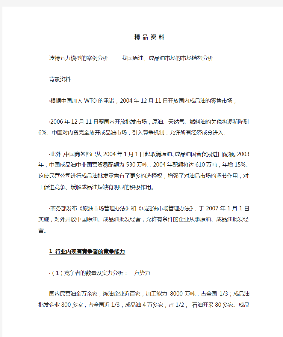 波特五力模型的案例分析.doc