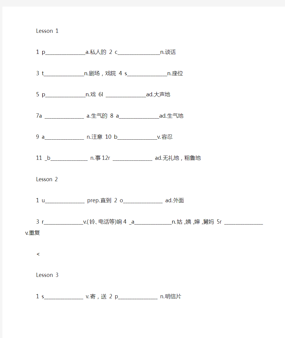 新概念英语二单词默写表(完整汇总)