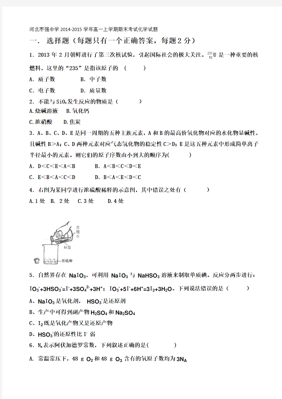 最新河北枣强中学-学年高一上学期期末考试化学试题名师精编资料汇编