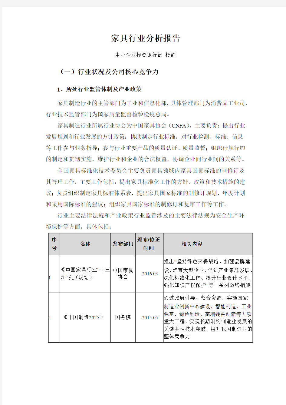 家具行业分析报告