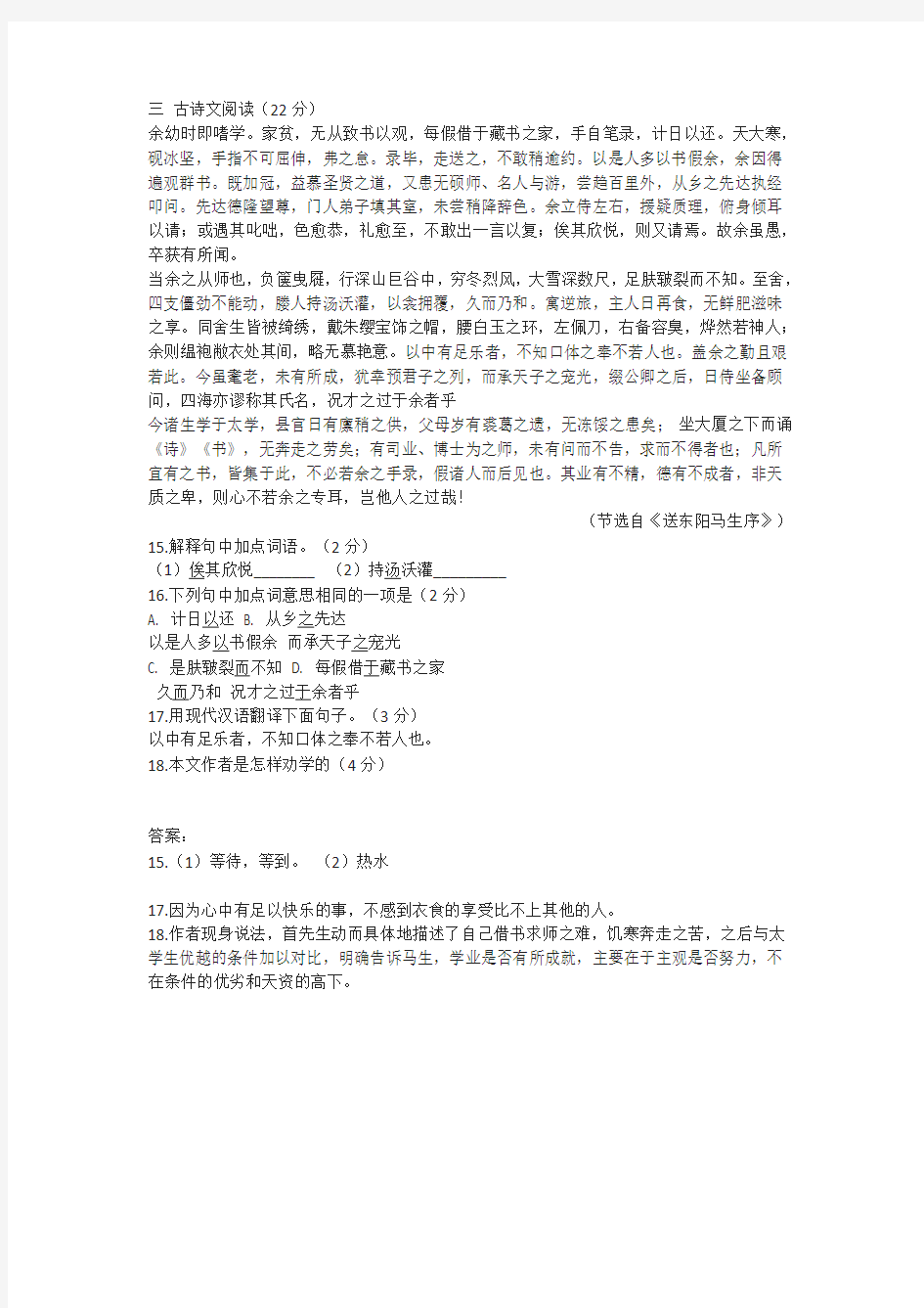 送东阳马生序中考文言文阅读练习及答案