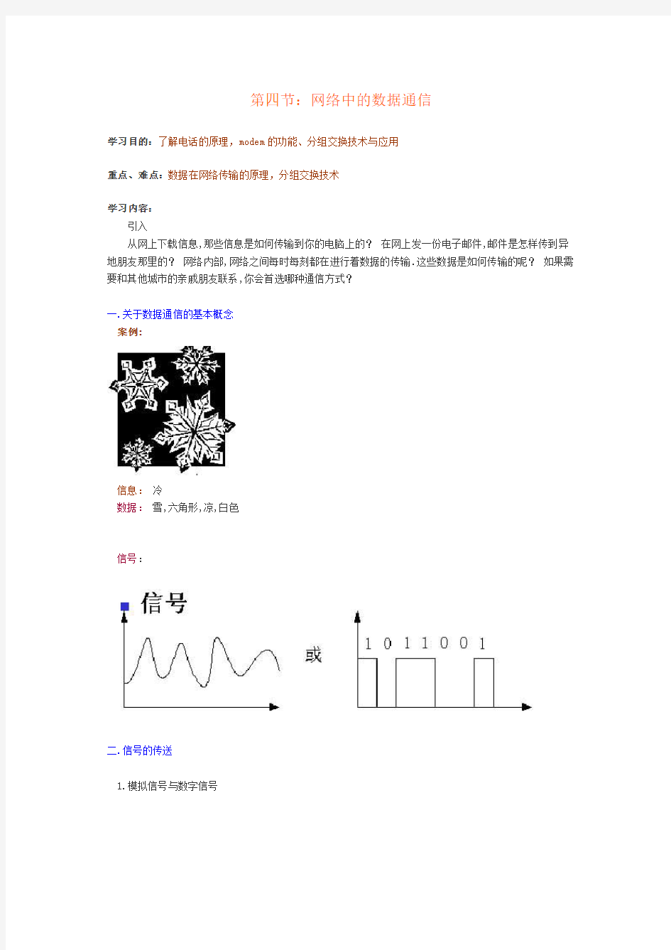 网络中的数据通信