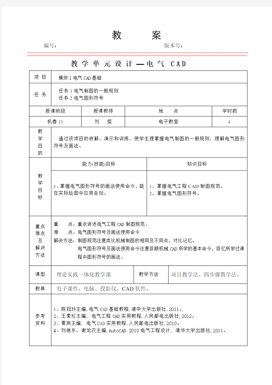 电气制图的一般规则