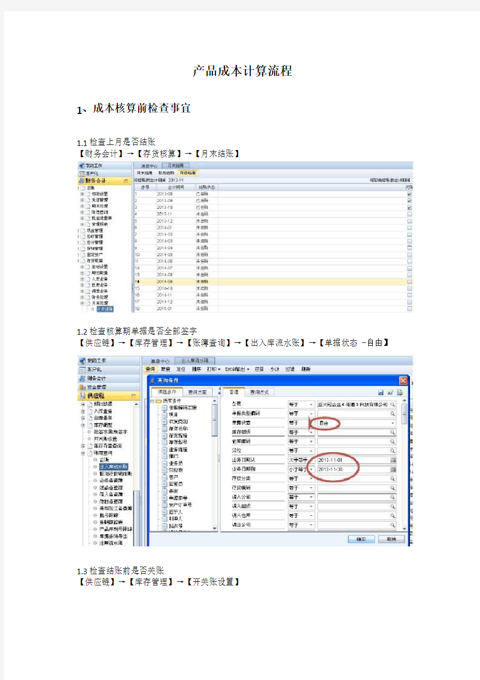 用友成本核算流程图