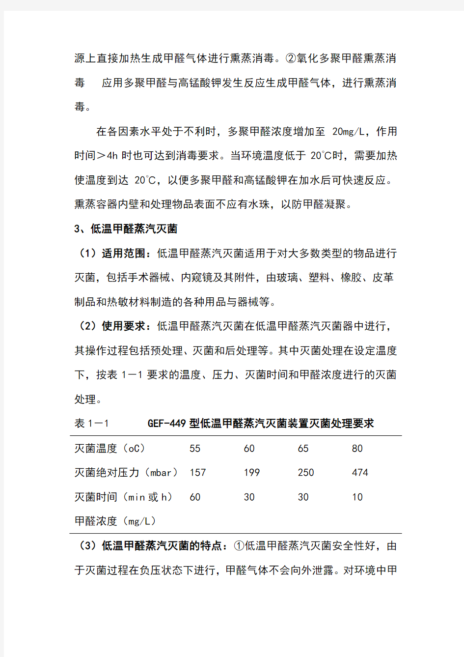 常用化学消毒剂及用法简介