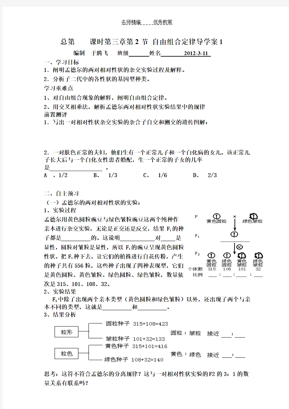 自由组合定律导学案