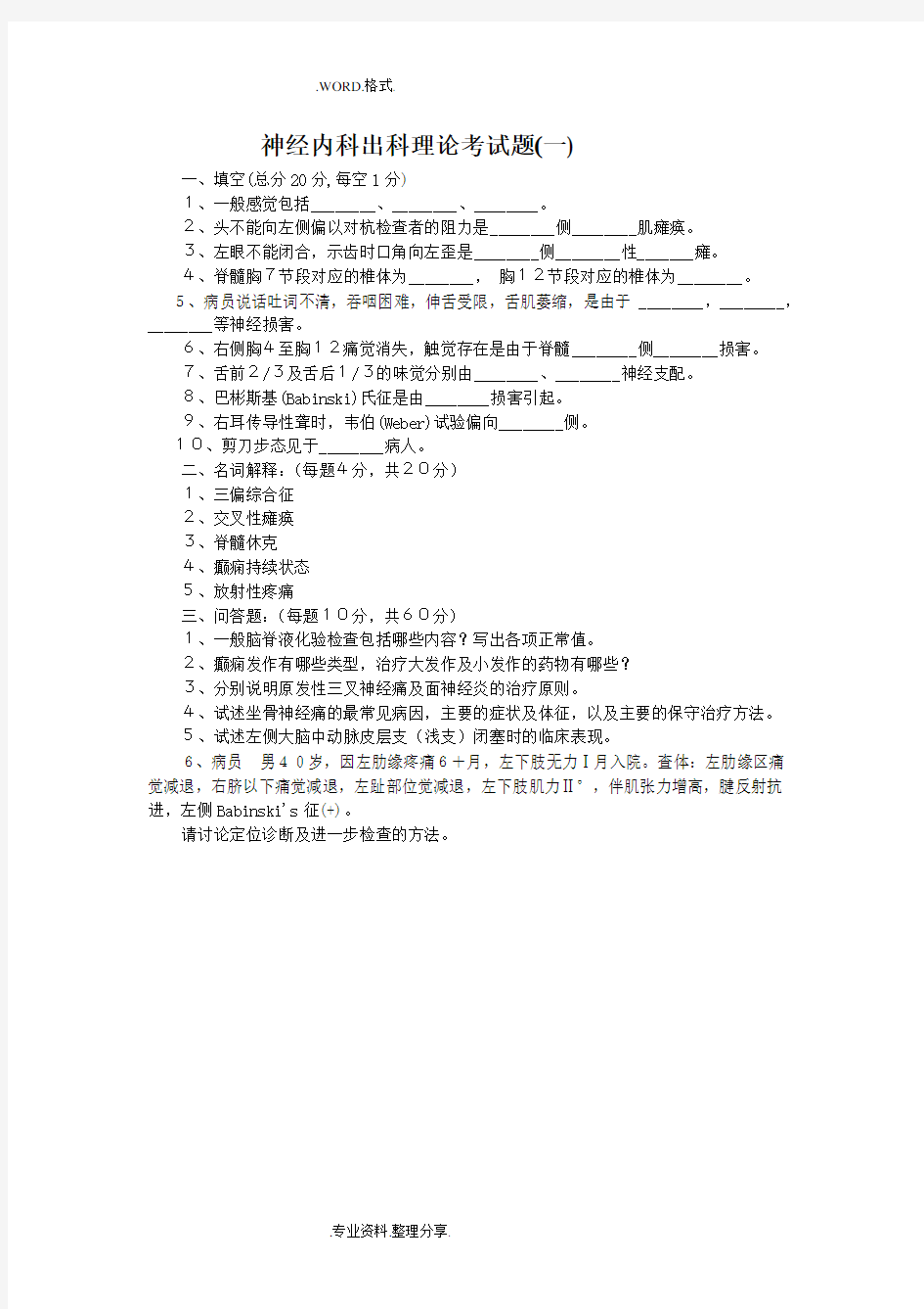 神经内科出科考试试题库和标准答案解析