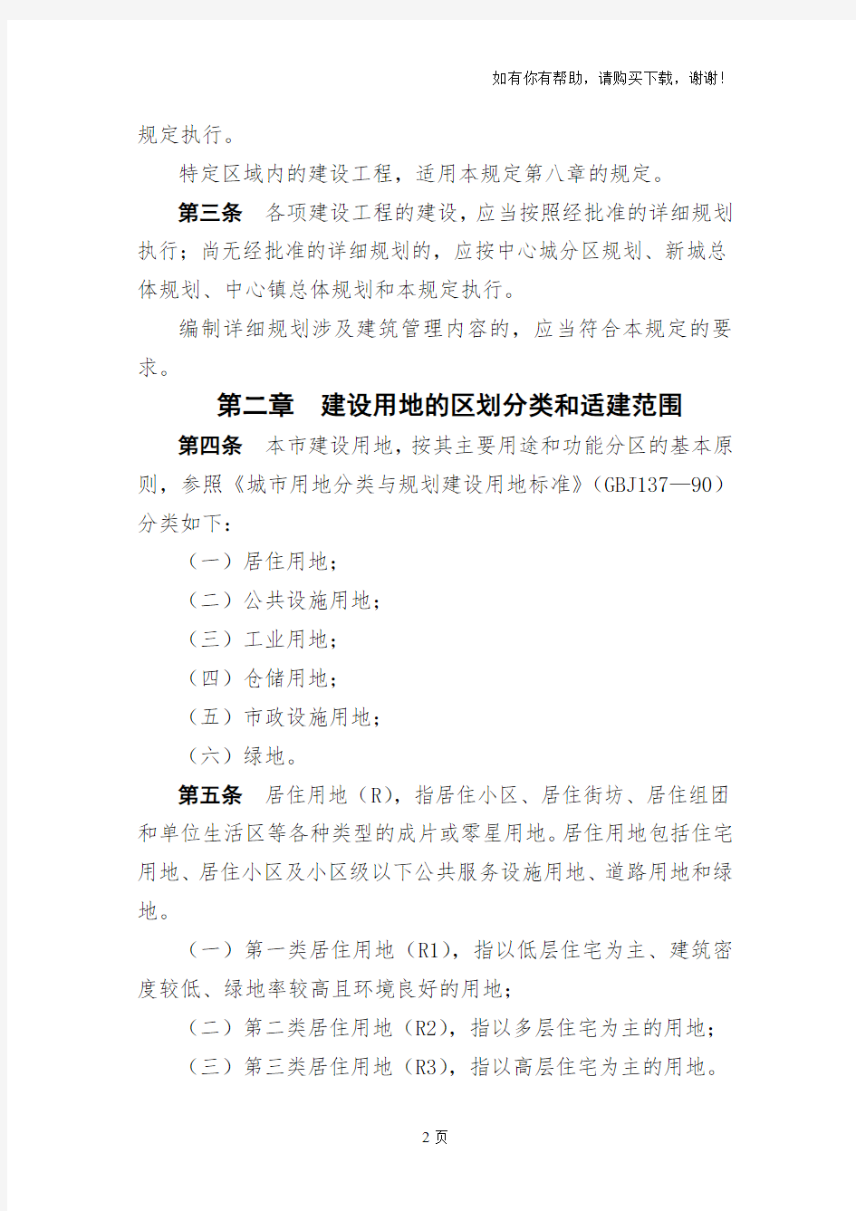 上海市城市规划管理技术规定