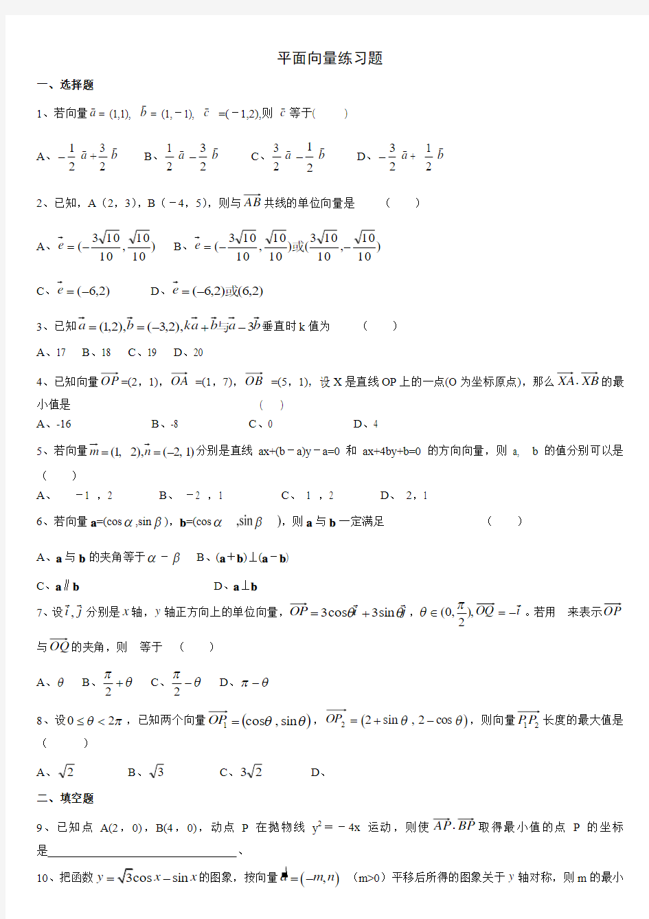 》《高一数学必修4平面向量练习题及答案(完整版)