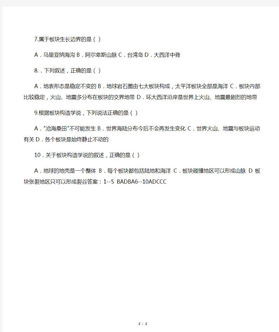 浙教版七年级上册科学配套习题3.6.