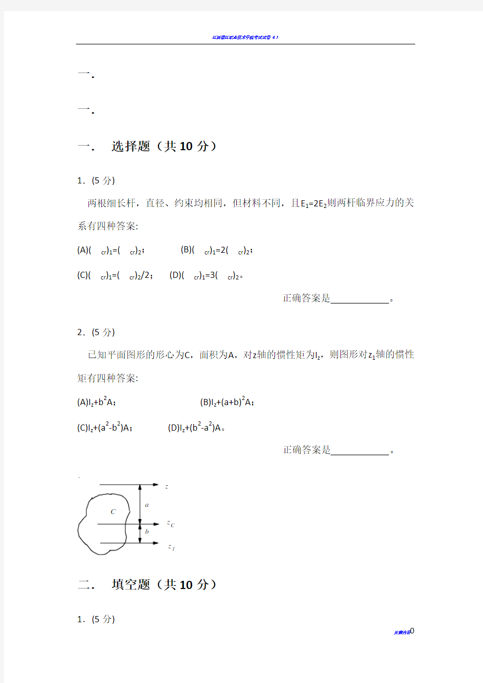 工程力学期末考试题及答案