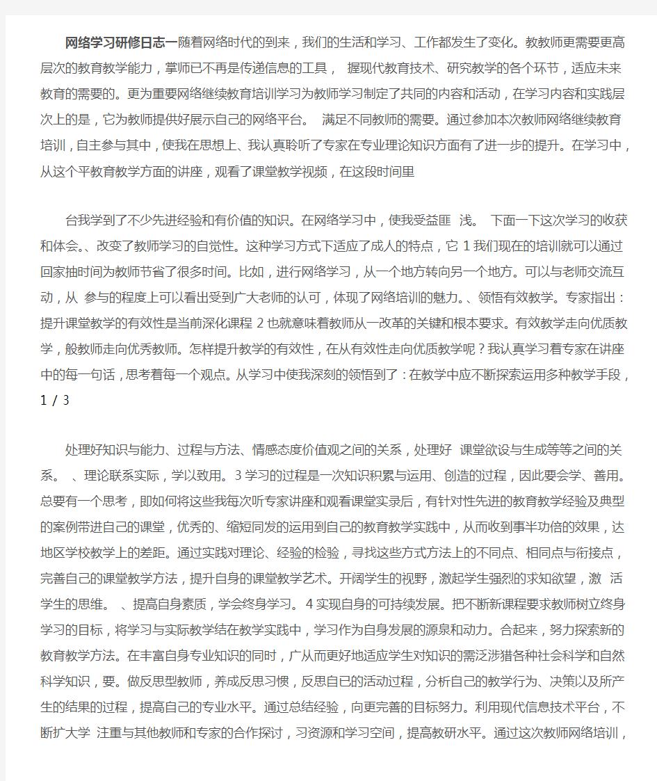 网络学习研修日志