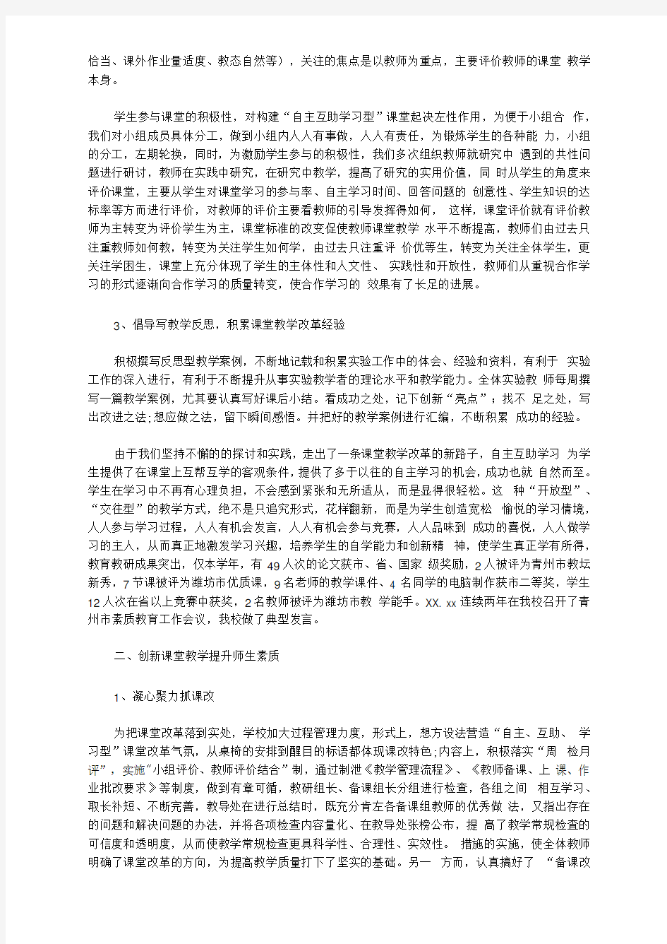 最新课堂教学总结怎么写