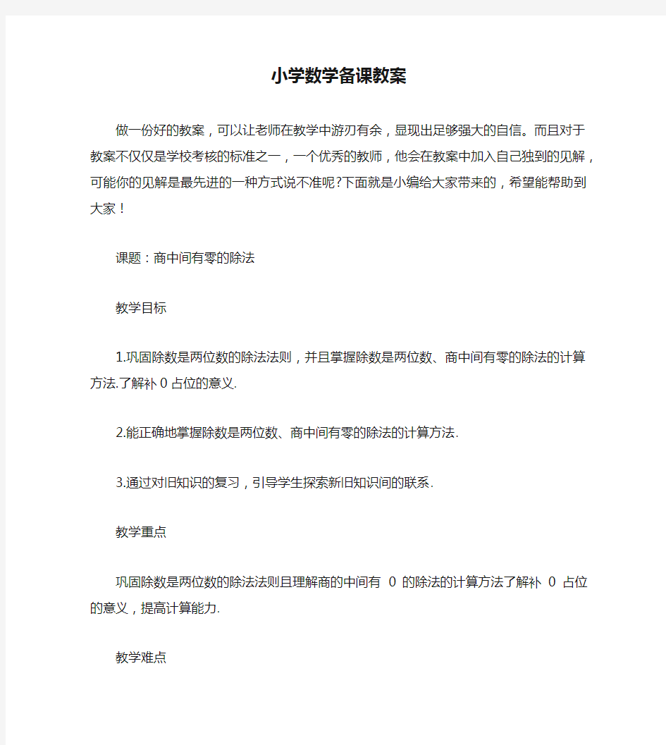 小学数学备课教案