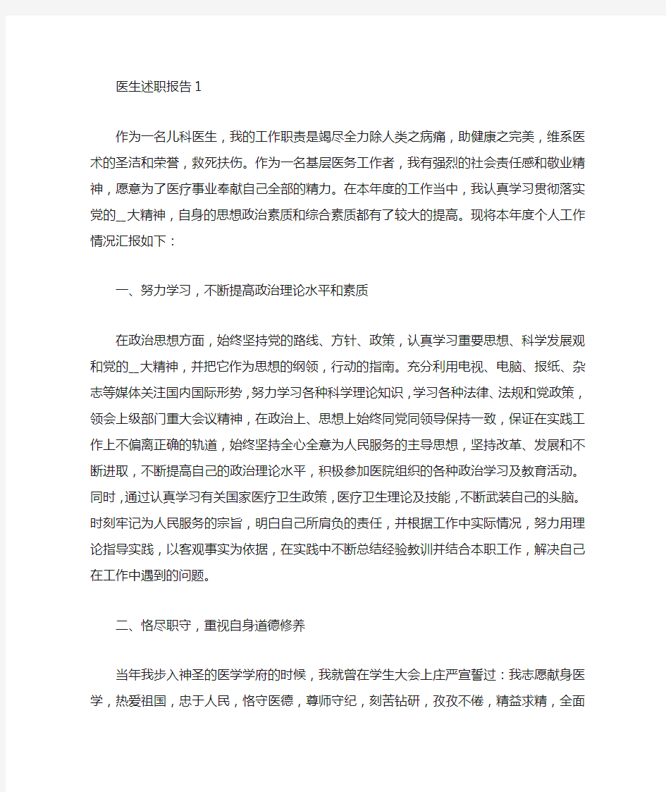 儿科副主任医师述职报告