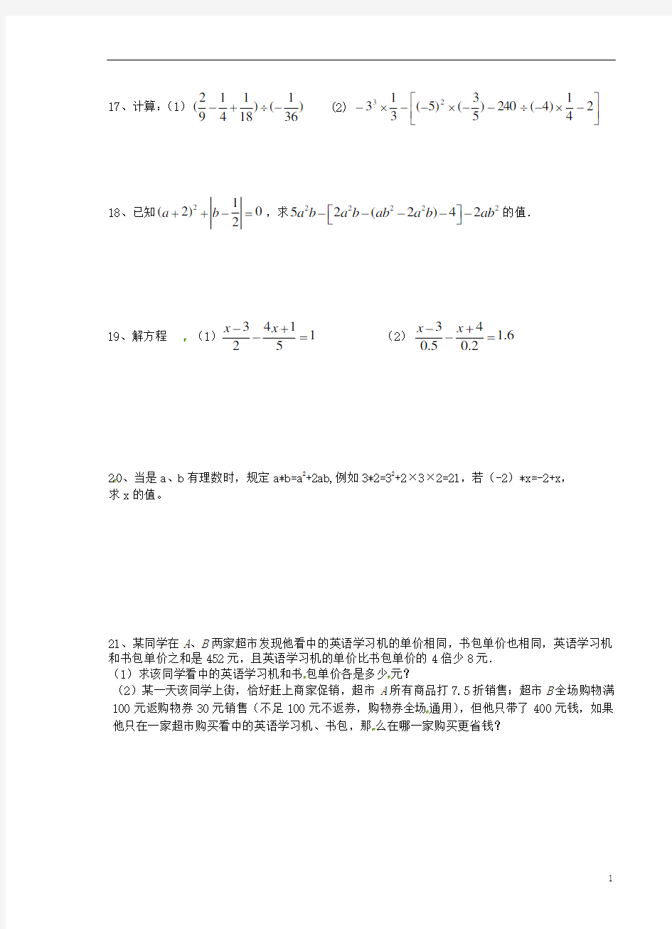 江苏省无锡市七年级数学周练题(无答案)