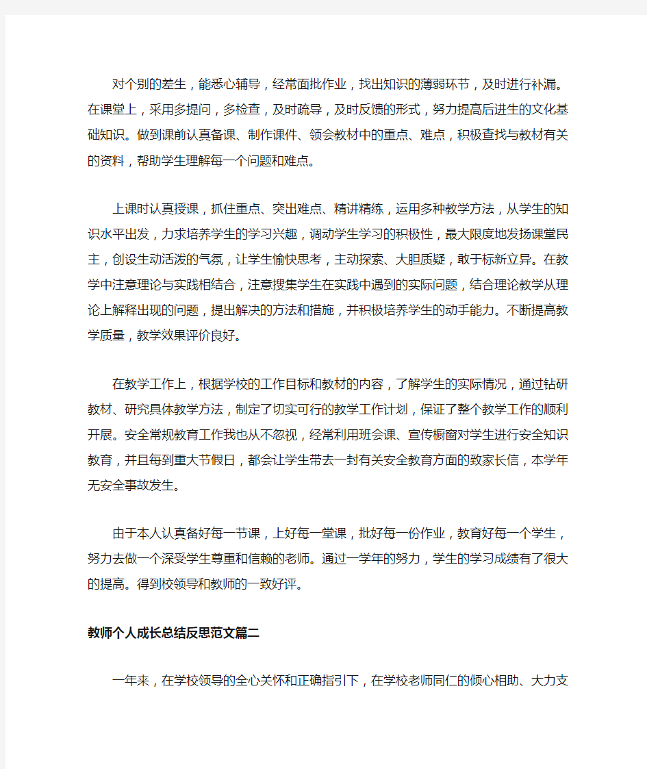 教师个人成长总结反思_青年教师成长总结