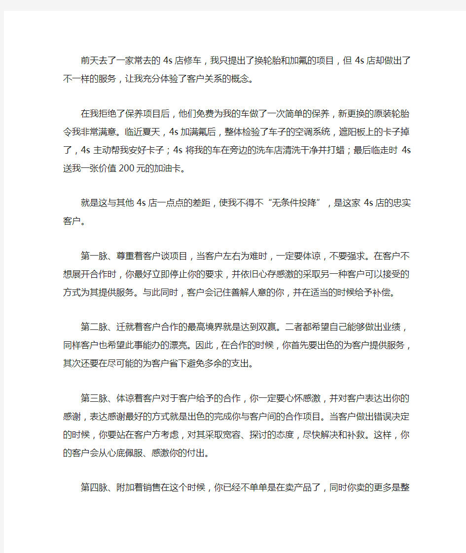 维护客户关系的六种手段