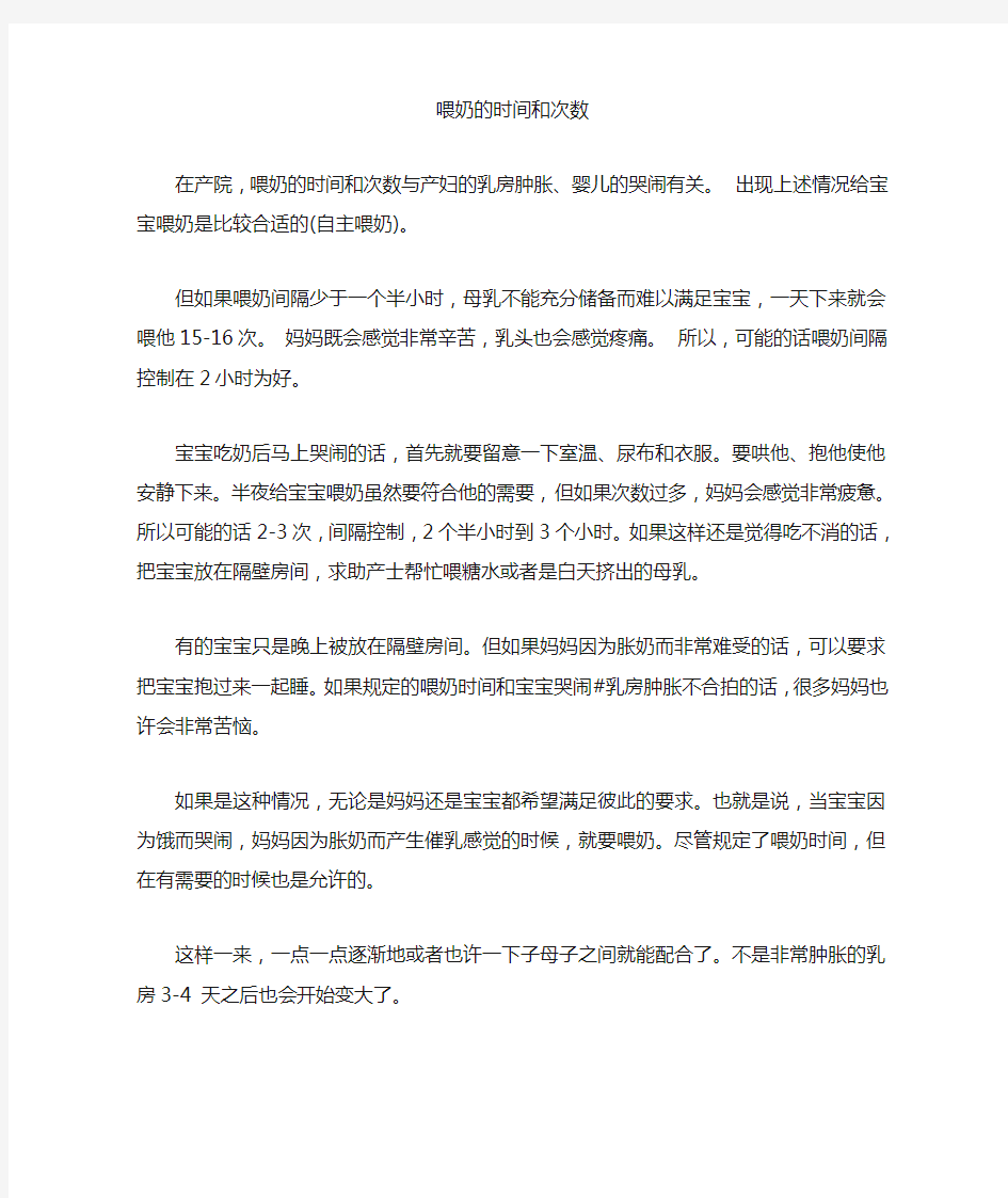 给新生儿喂奶的时间和次数