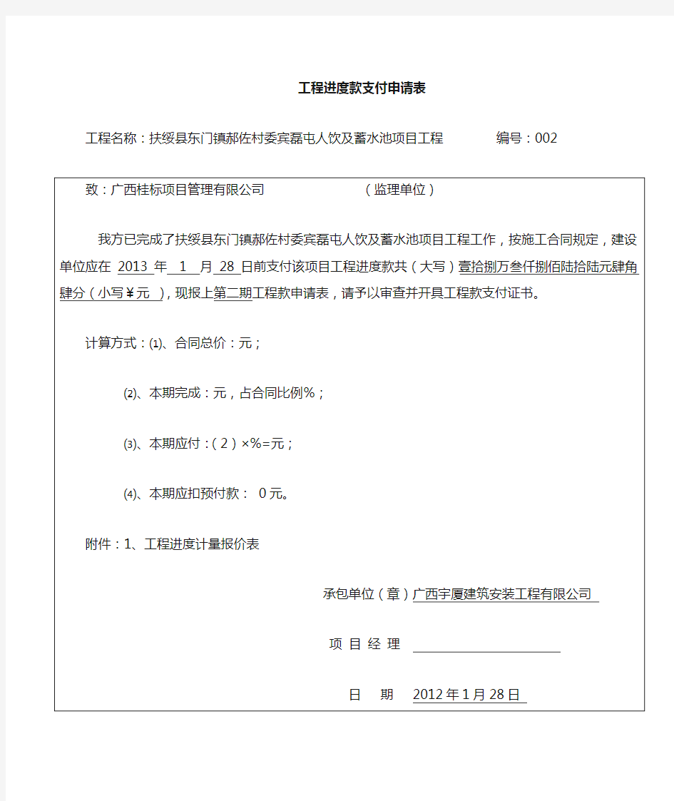 工程进度款支付申请表