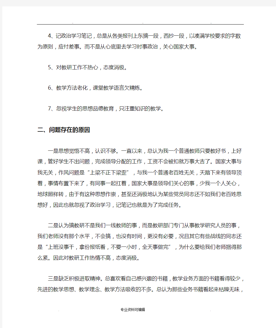 纪律作风整顿对照检查汇报材料