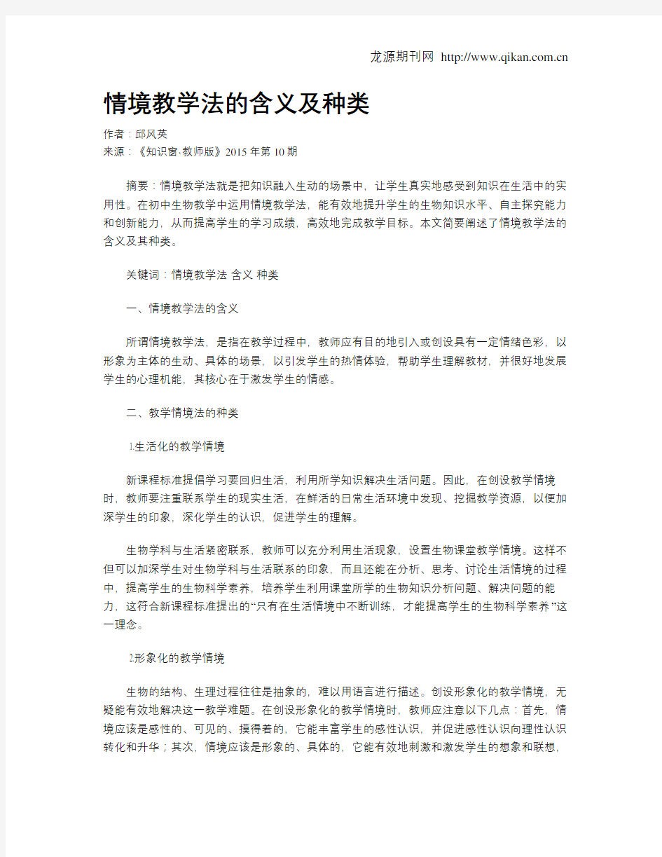 情境教学法的含义及种类