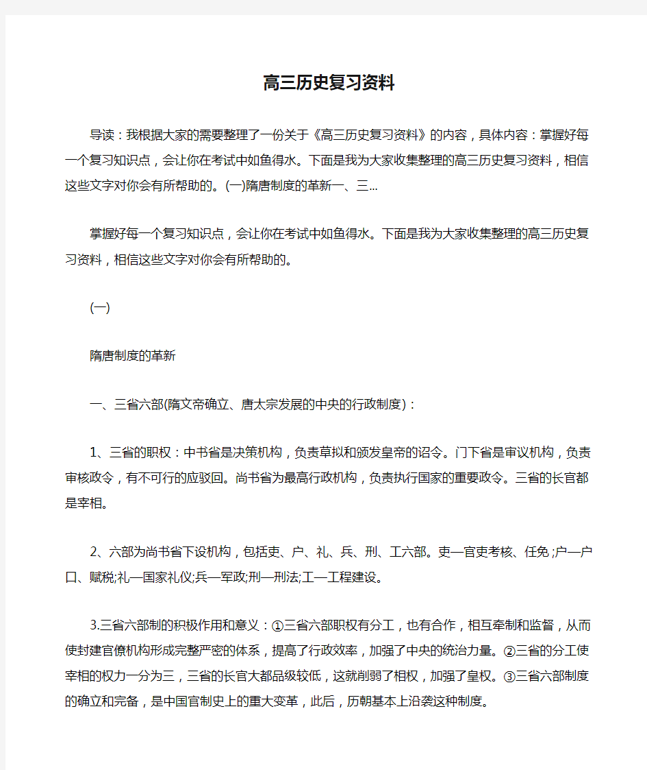 高三历史复习资料