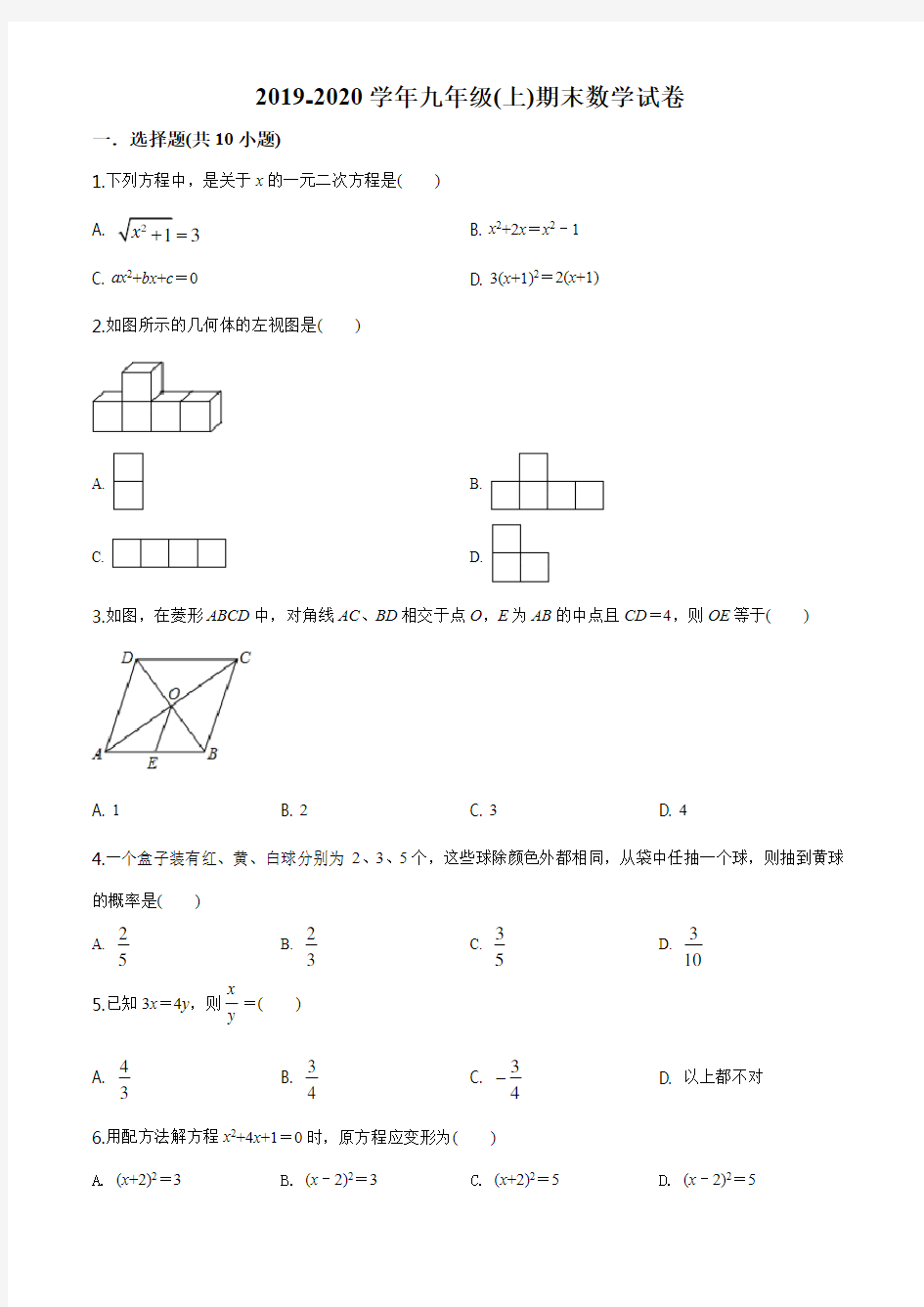 广东省清远市英德市2019-2020学年九年级上学期期末数学试题