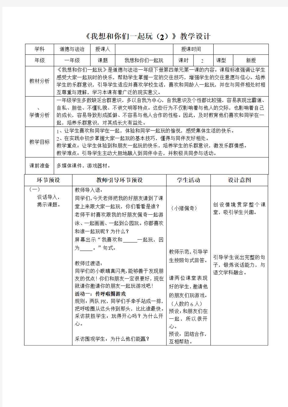 新人教版(部编)一年级道德与法治下册《四单元 我们在一起  13 我想和你们一起玩》导学案_9