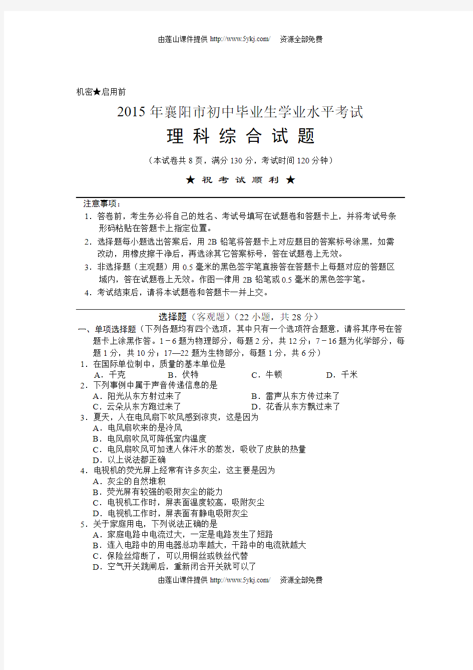 2015年襄阳市中考物理试卷及答案