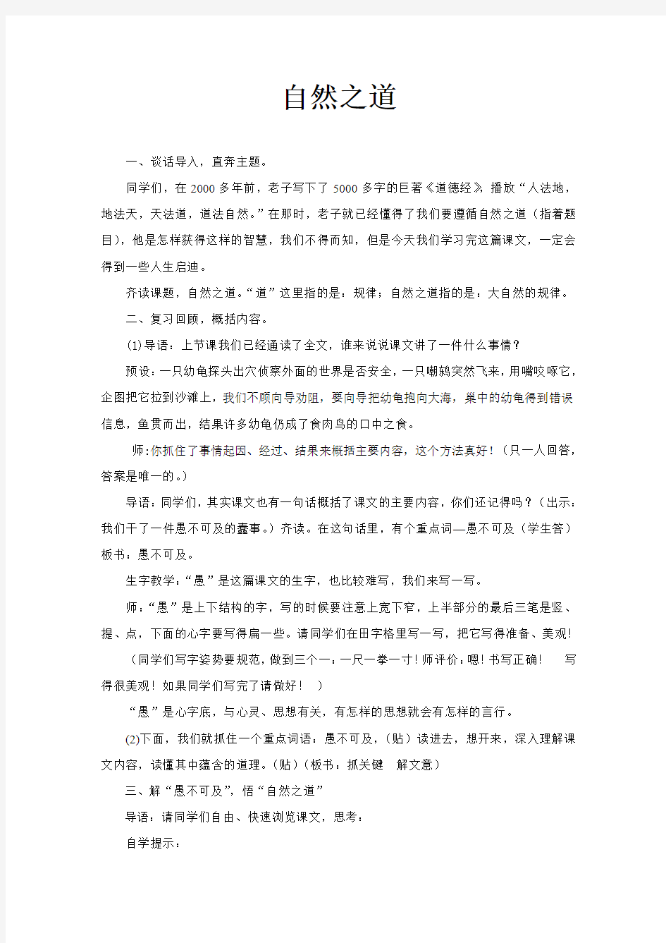 《自然之道》(第二课时)教学设计