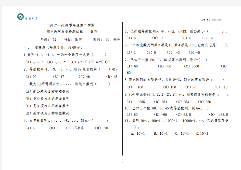 中职数学第五章数列测试