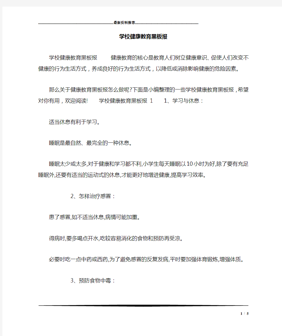 学校健康教育黑板报