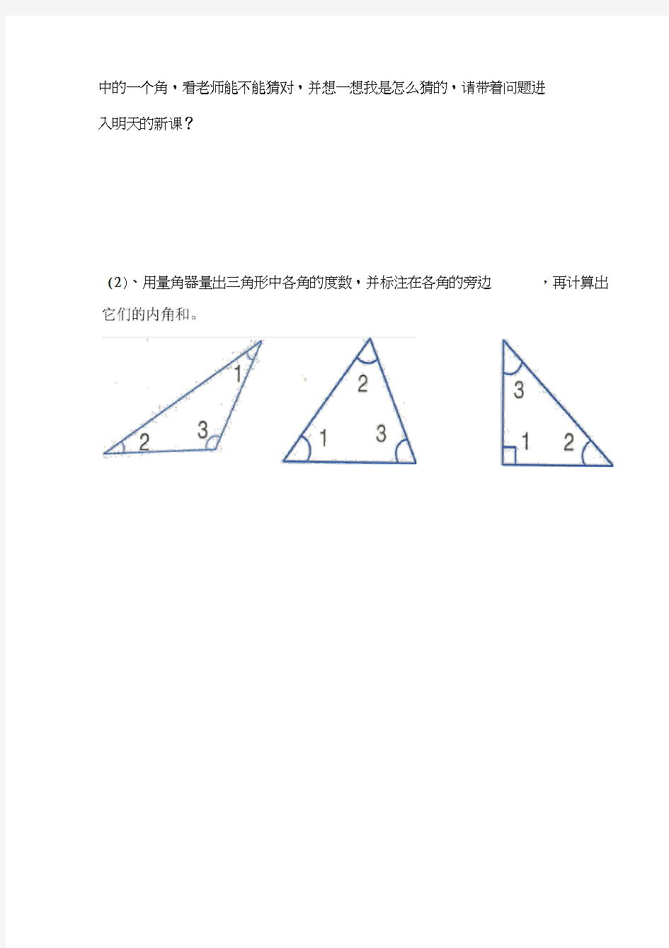 三角形内角和导学案(1)
