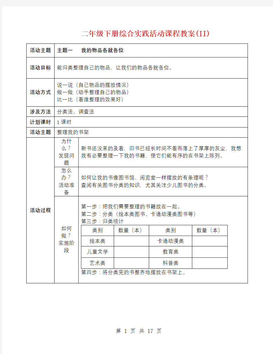 二年级下册综合实践活动课程教案(II)