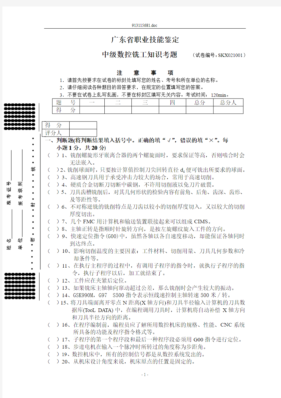 中级数控铣工知识考题