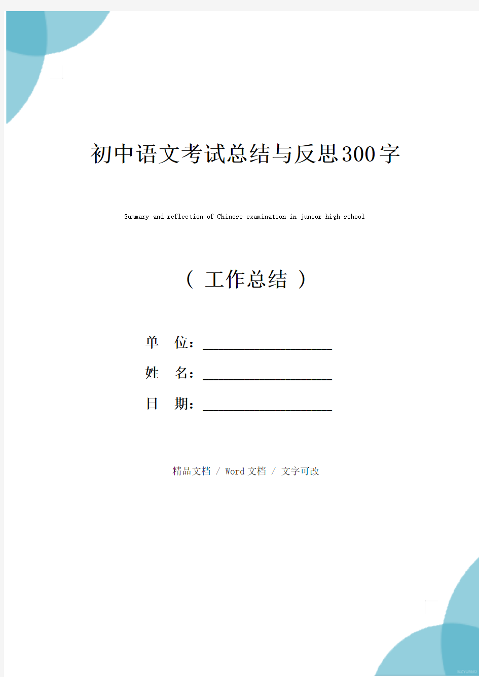 初中语文考试总结与反思300字
