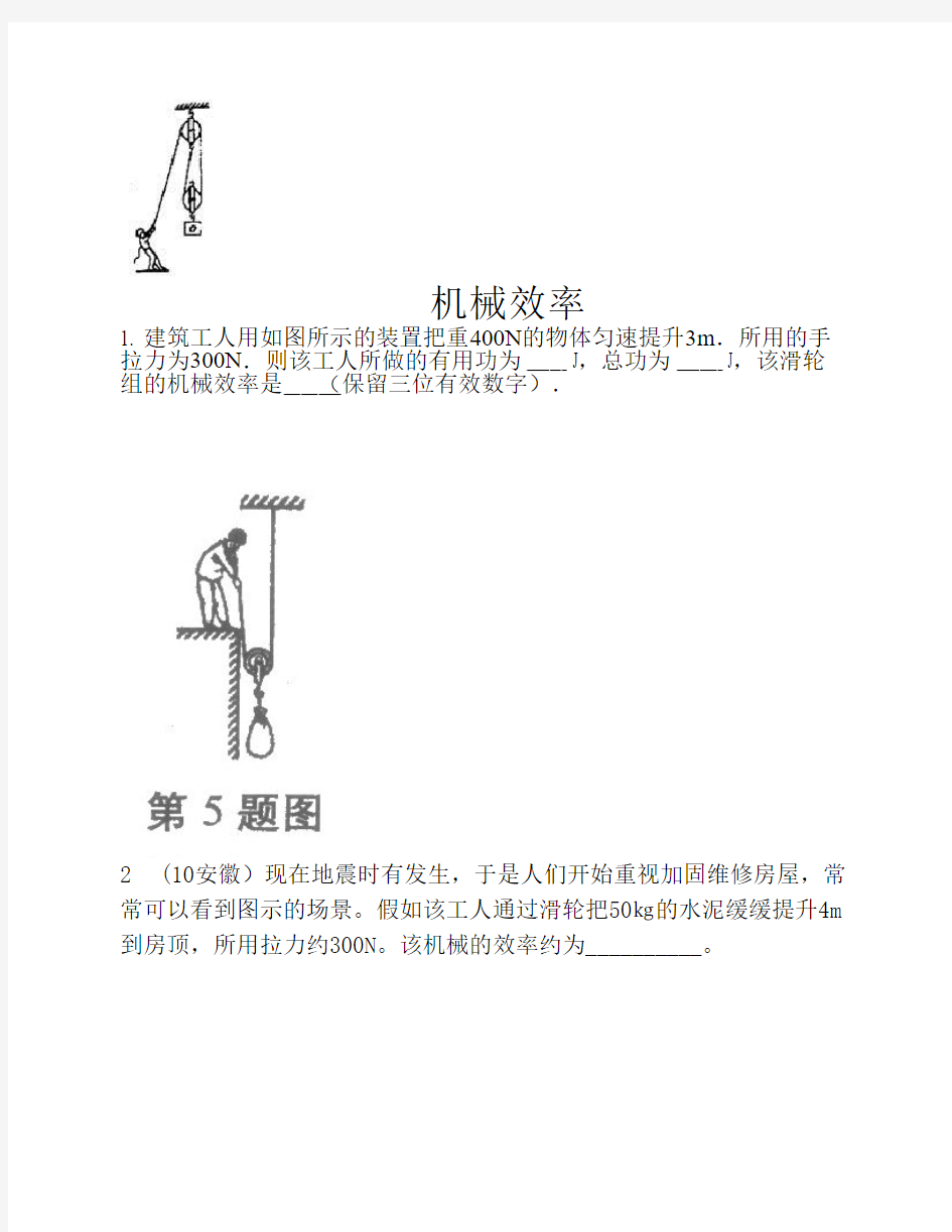 机械效率知识点讲解及练习