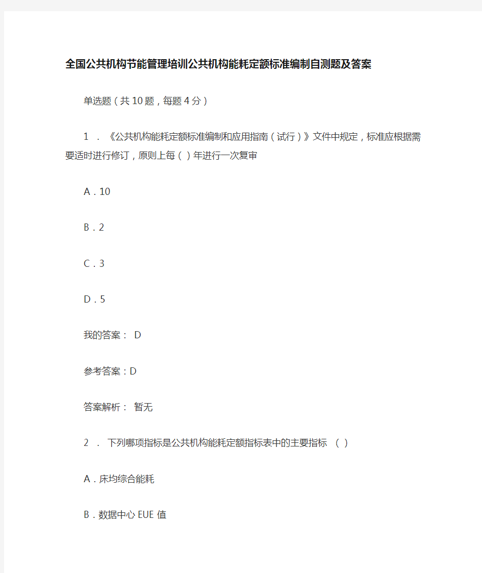 全国公共机构节能管理培训——公共机构能耗定额标准编制自测题及答案