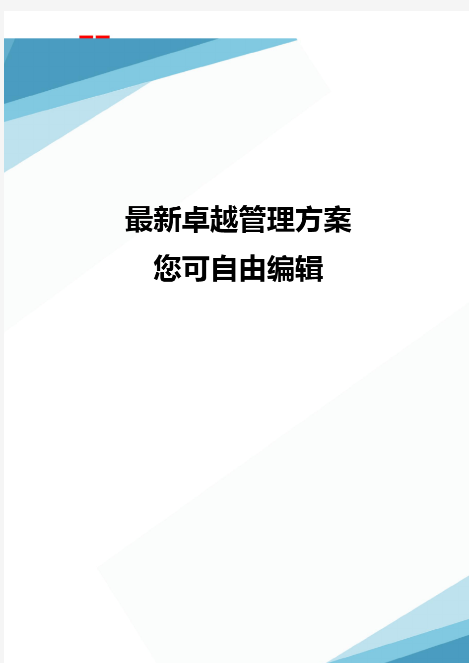 (产品管理)公差标准产品公差制定标准