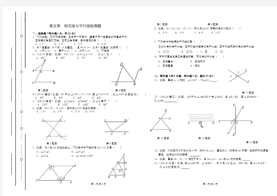 人教版七年级数学下册第五章测试题含答案