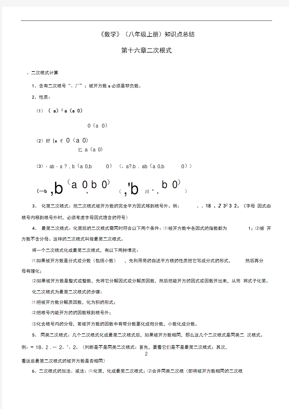 上海八年级上数学知识点汇总