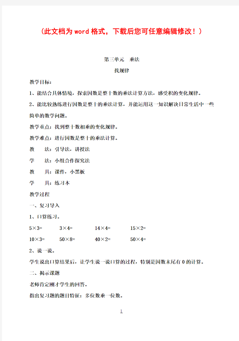 最新北师大版小学三年级下册数学全册教案教学设计(最新