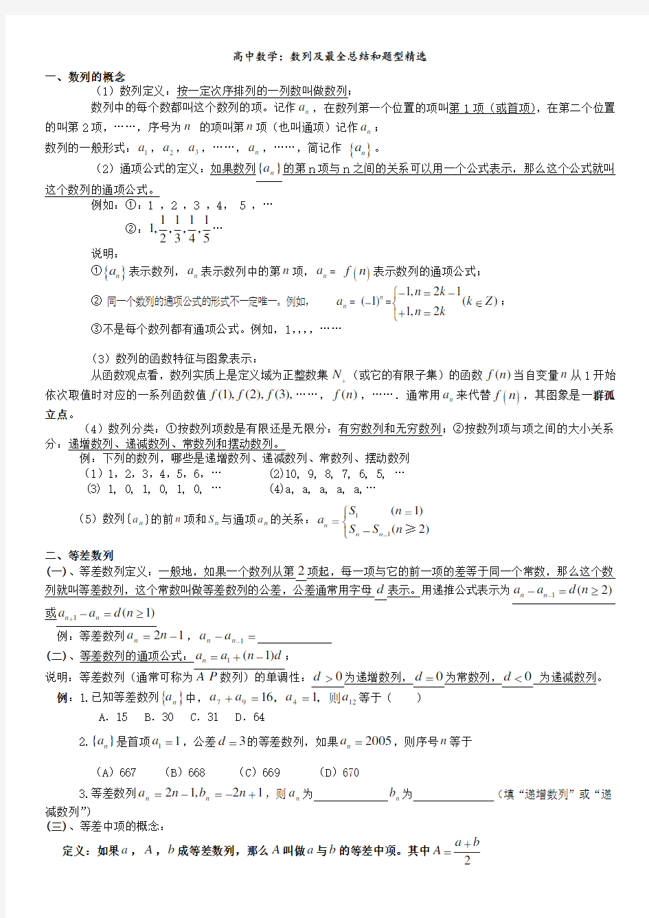 高中数学最全数列总结及题型精选