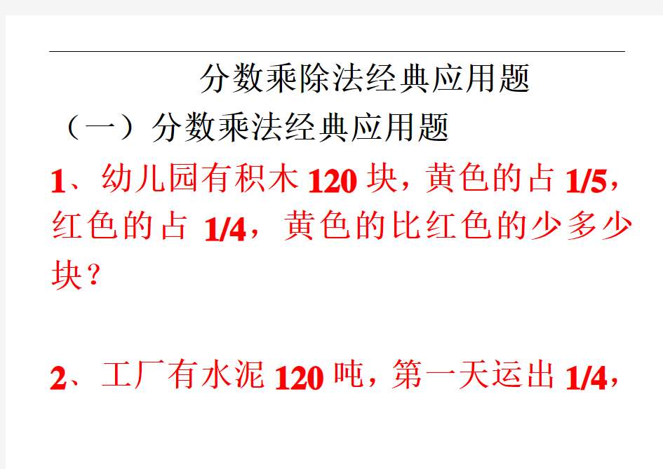 分数乘除法经典指导应用题