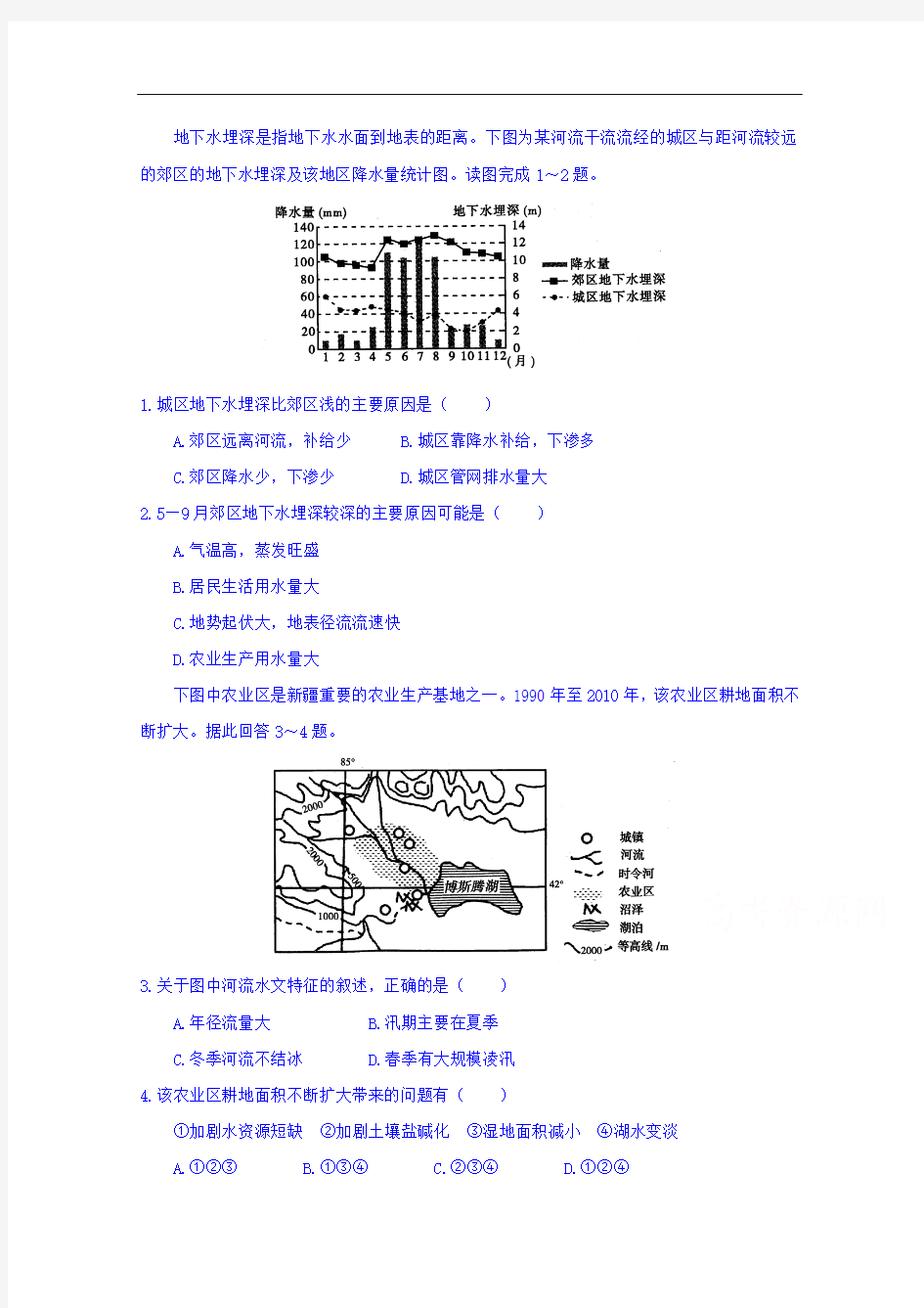 山东省武城县第二中学2017届高三下学期第一次月考文科综合地理试题 Word版含答案